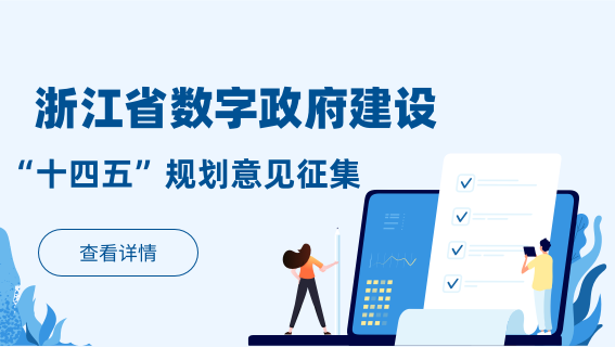 意见征集入口图片